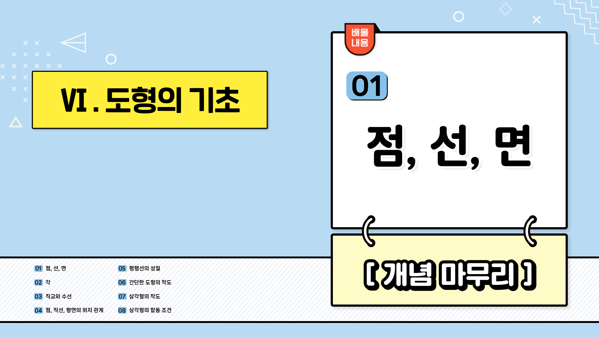 강의 썸네일