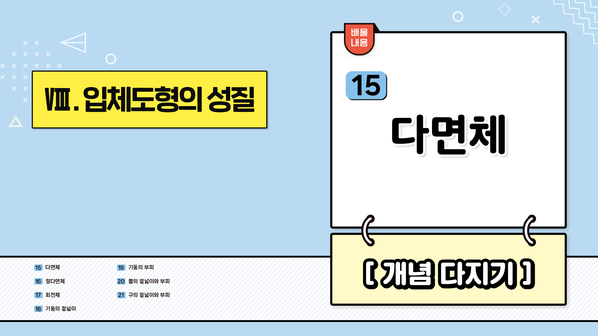 강의 썸네일