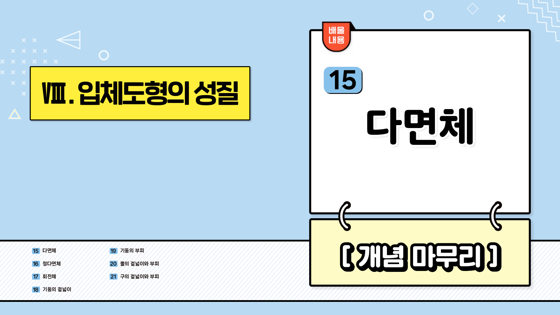 강의 썸네일