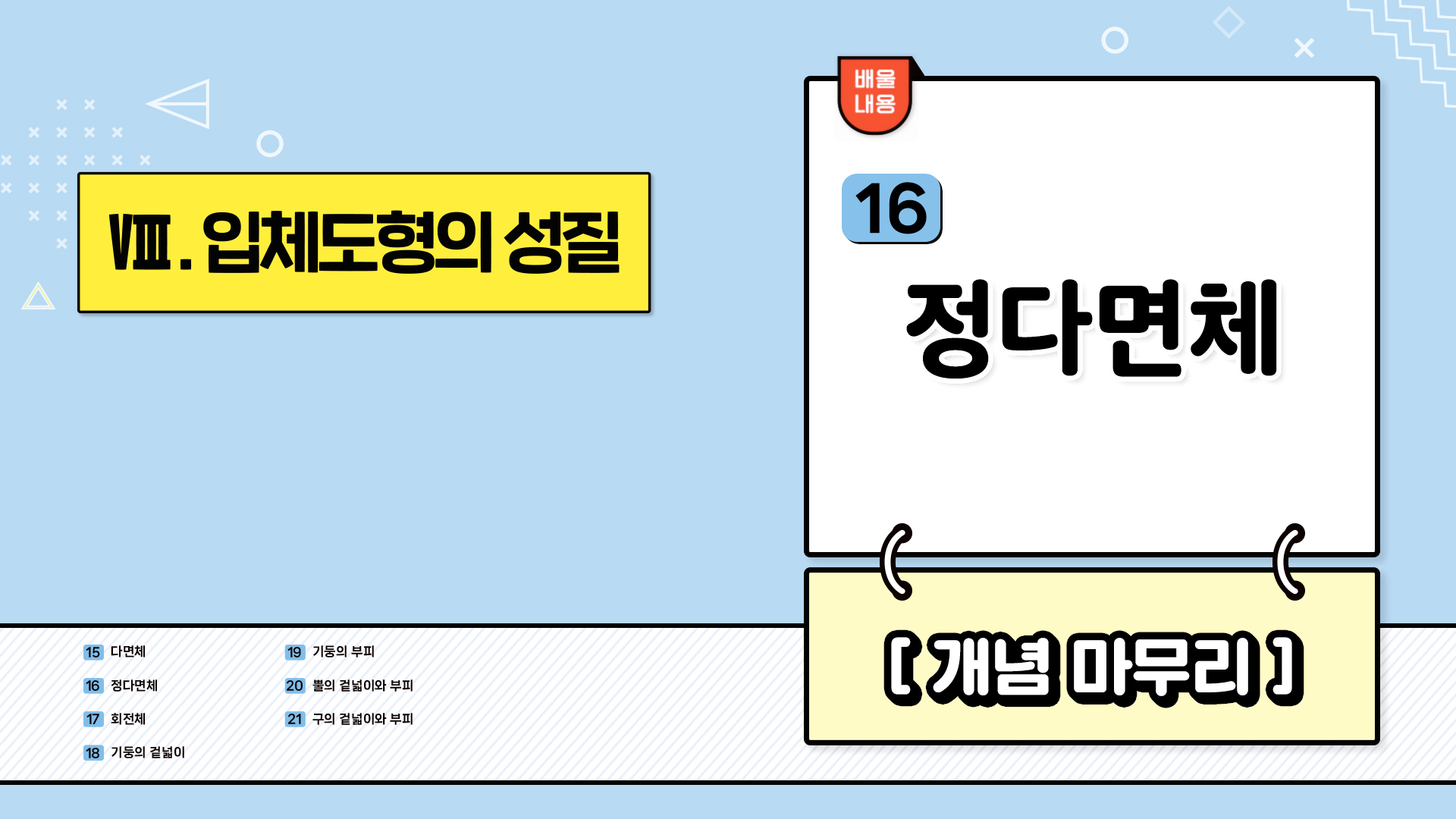 강의 썸네일