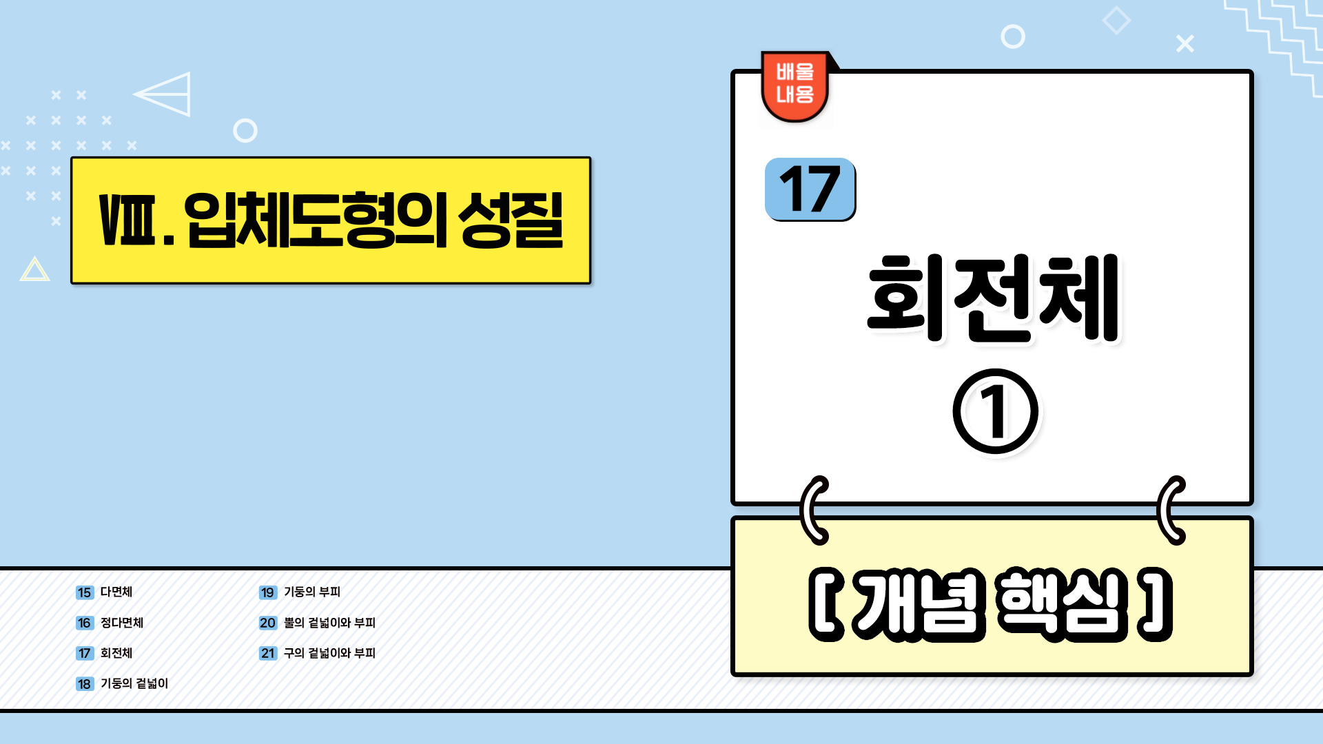강의 썸네일