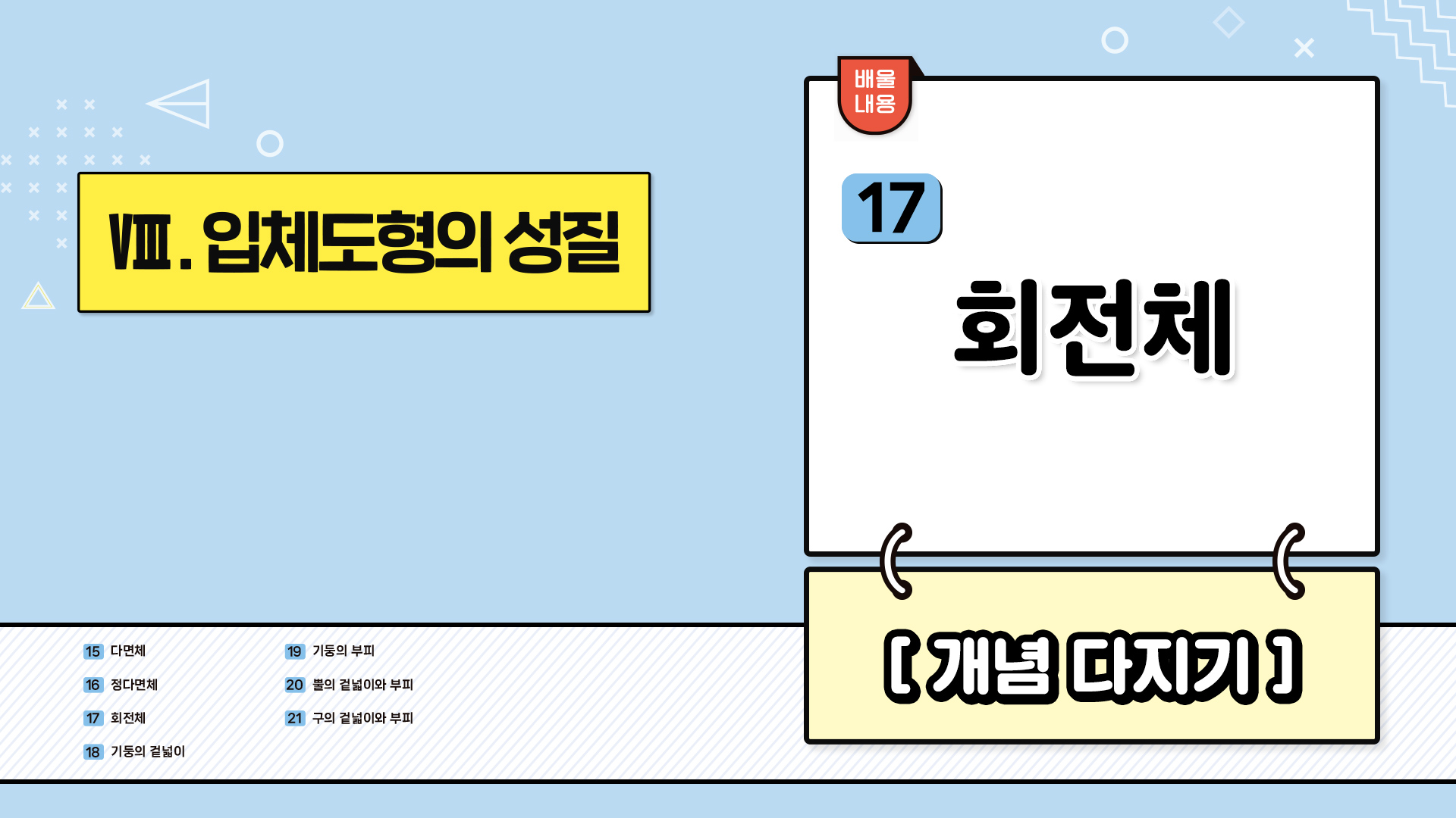 강의 썸네일