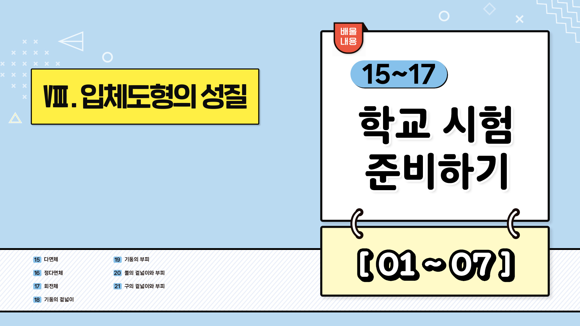 강의 썸네일