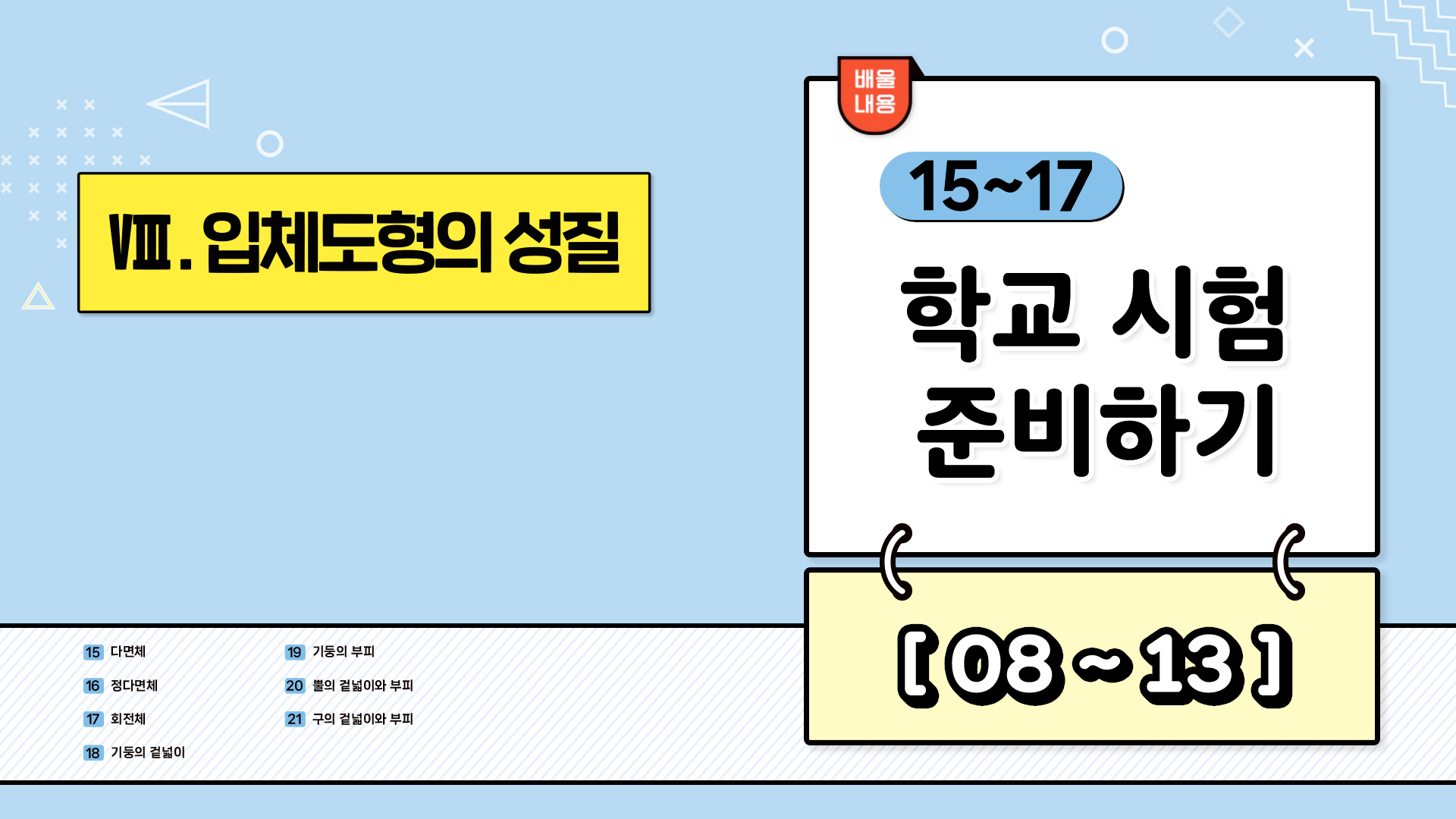강의 썸네일