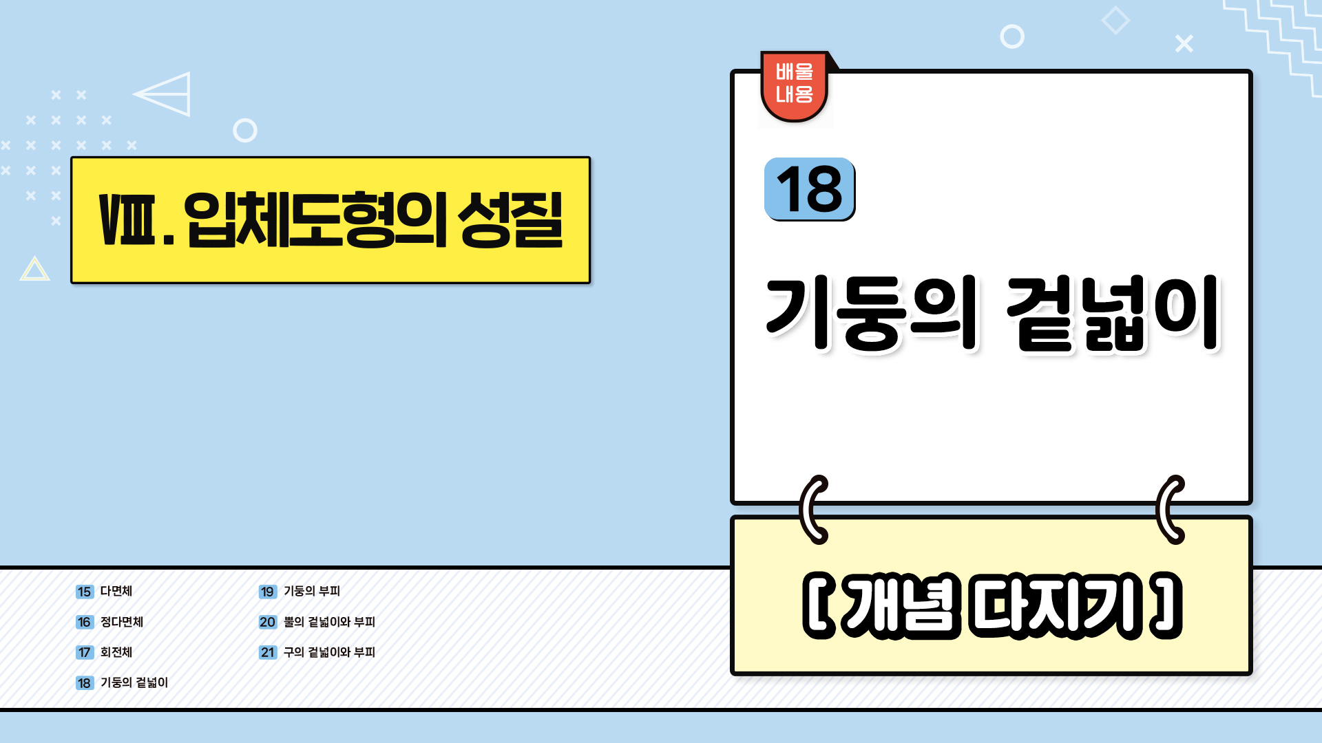 강의 썸네일
