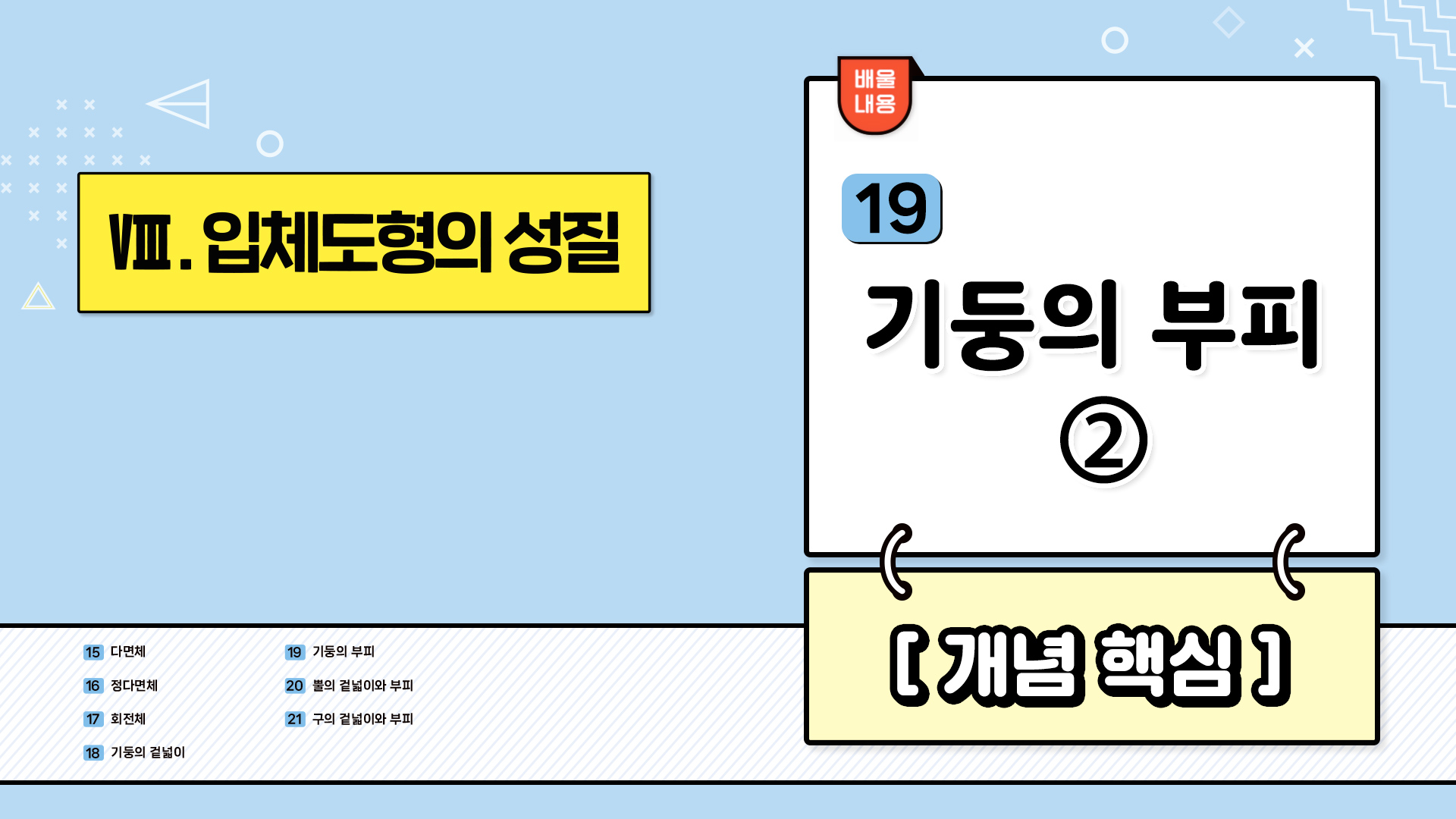 강의 썸네일