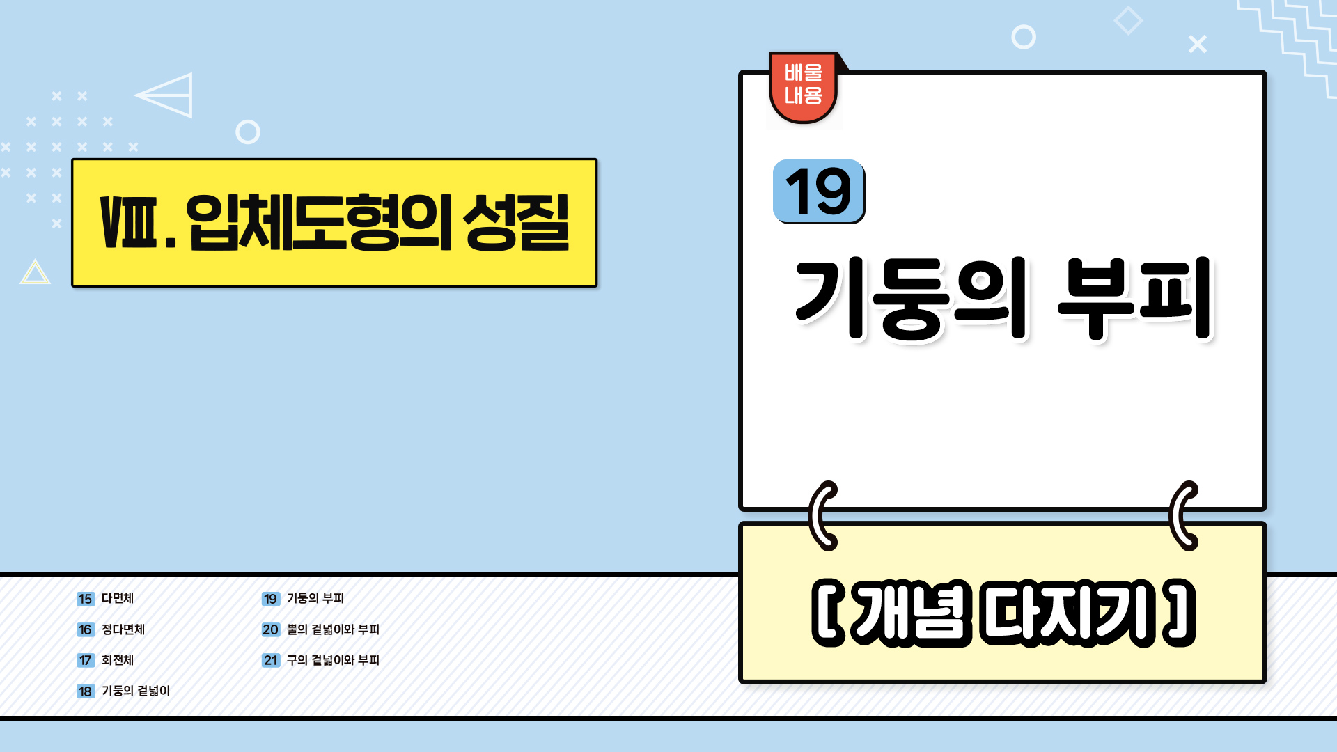 강의 썸네일