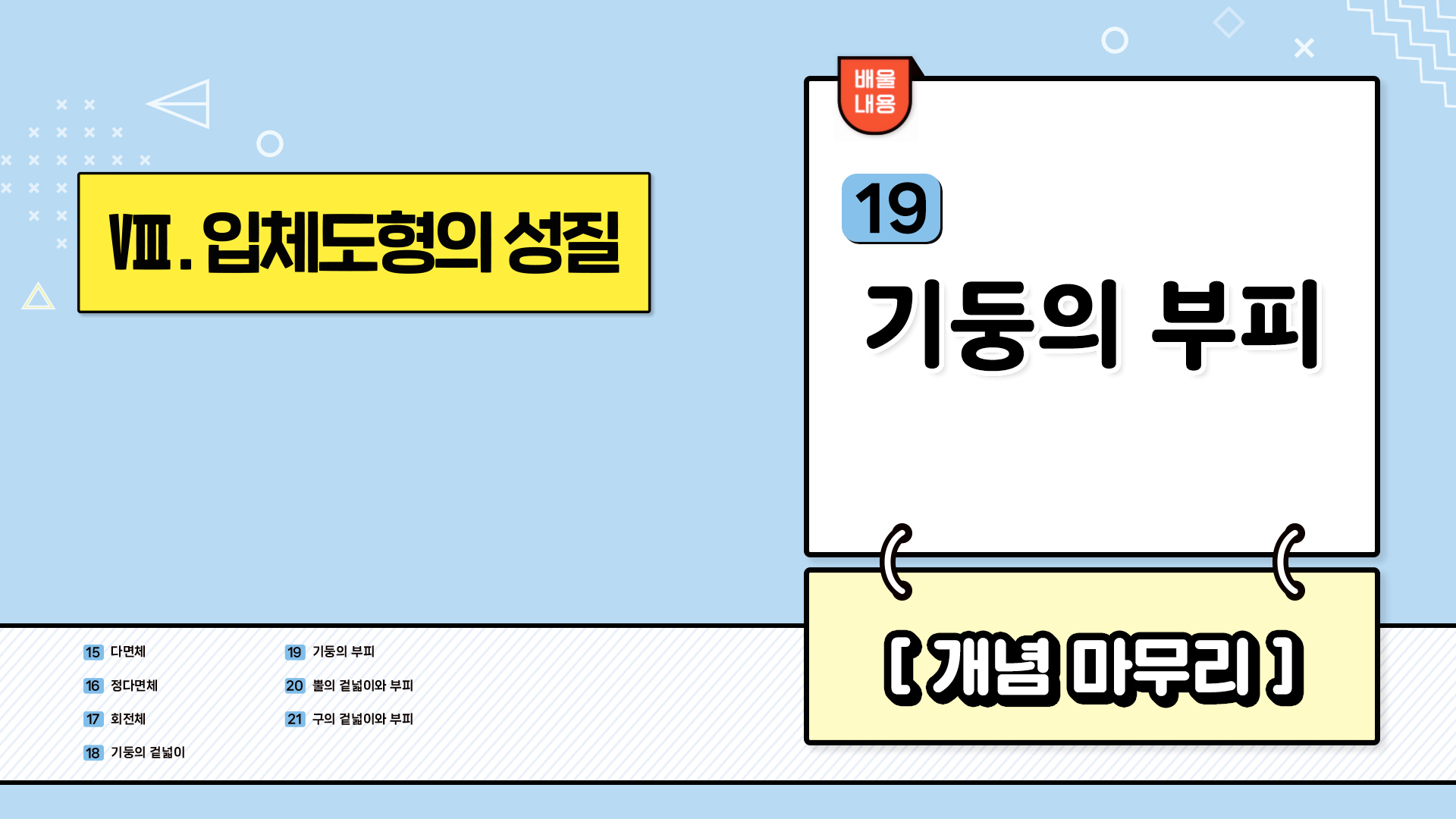 강의 썸네일