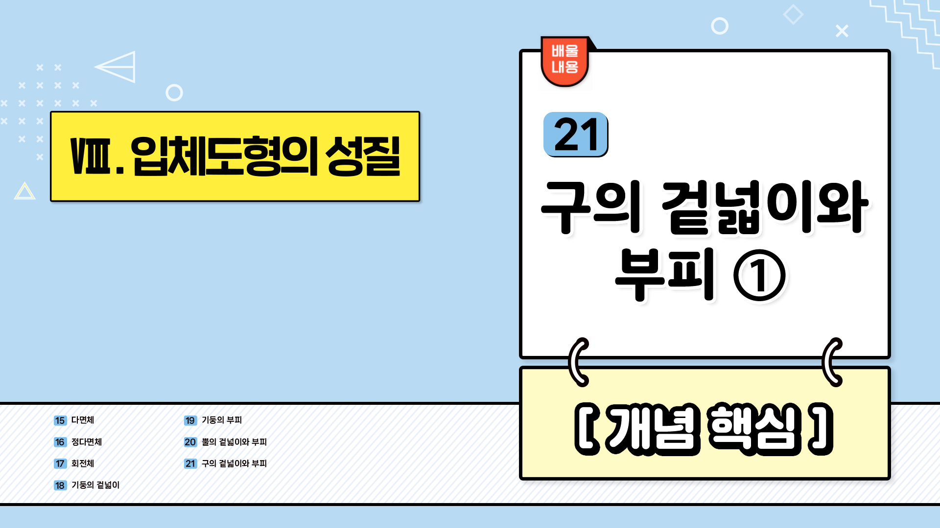 강의 썸네일
