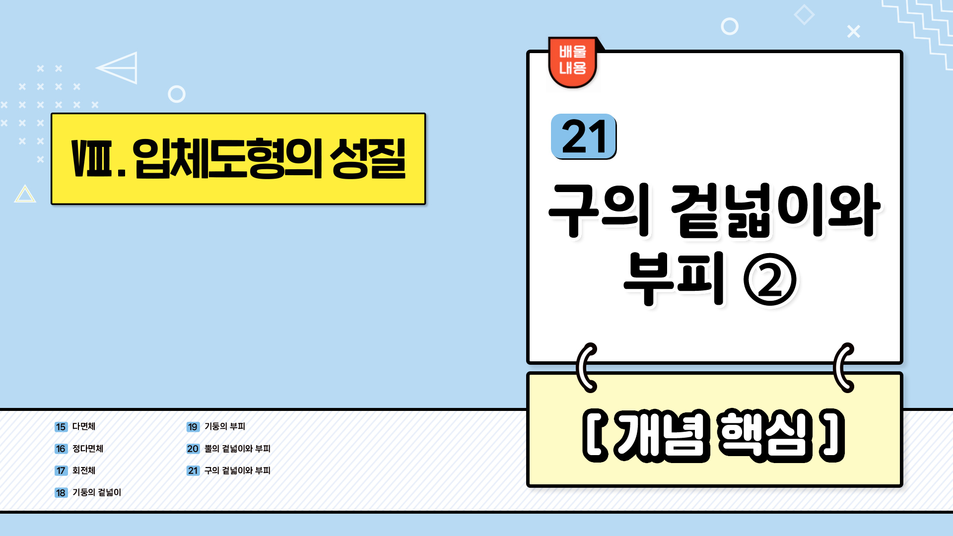 강의 썸네일