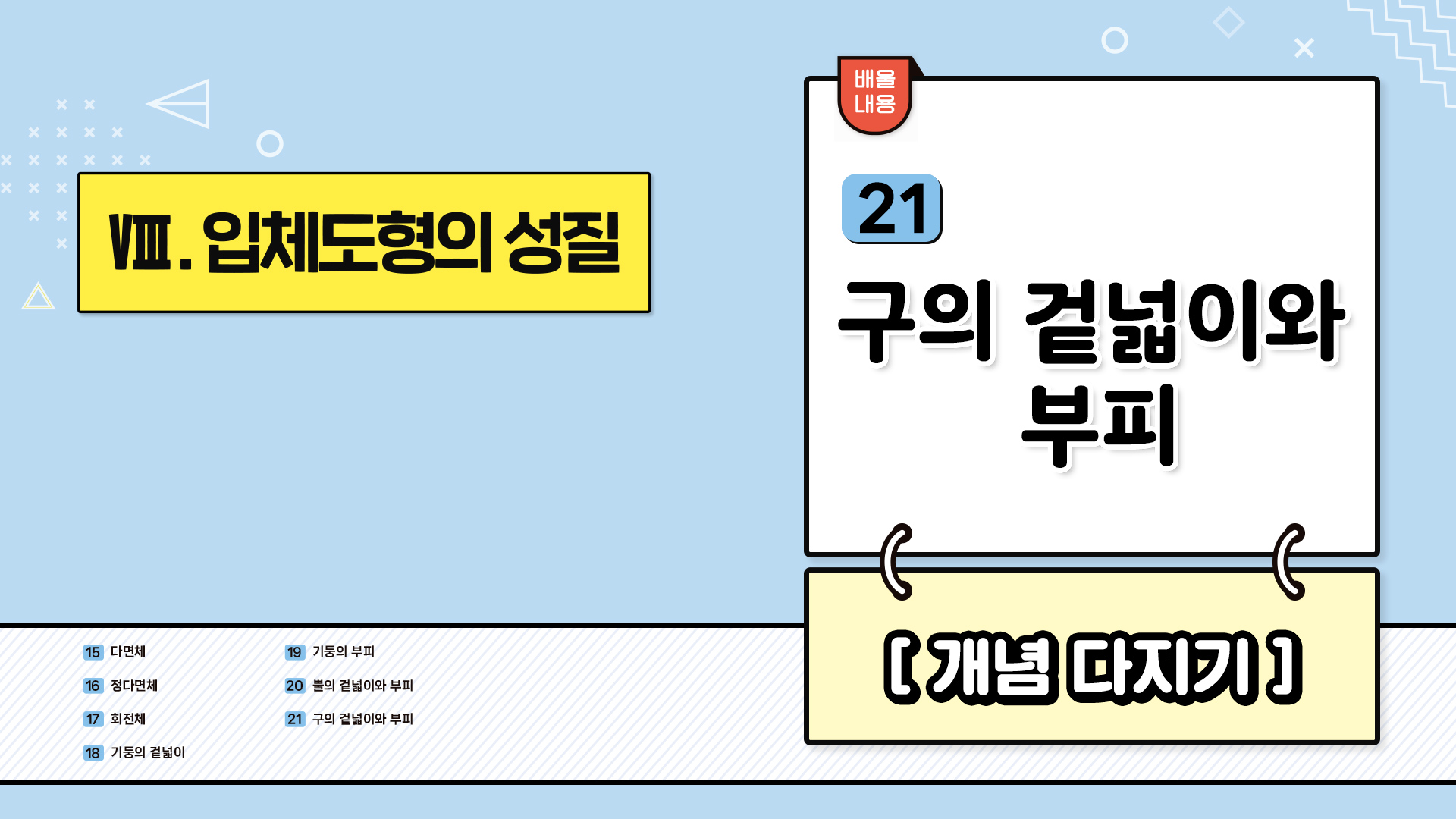 강의 썸네일