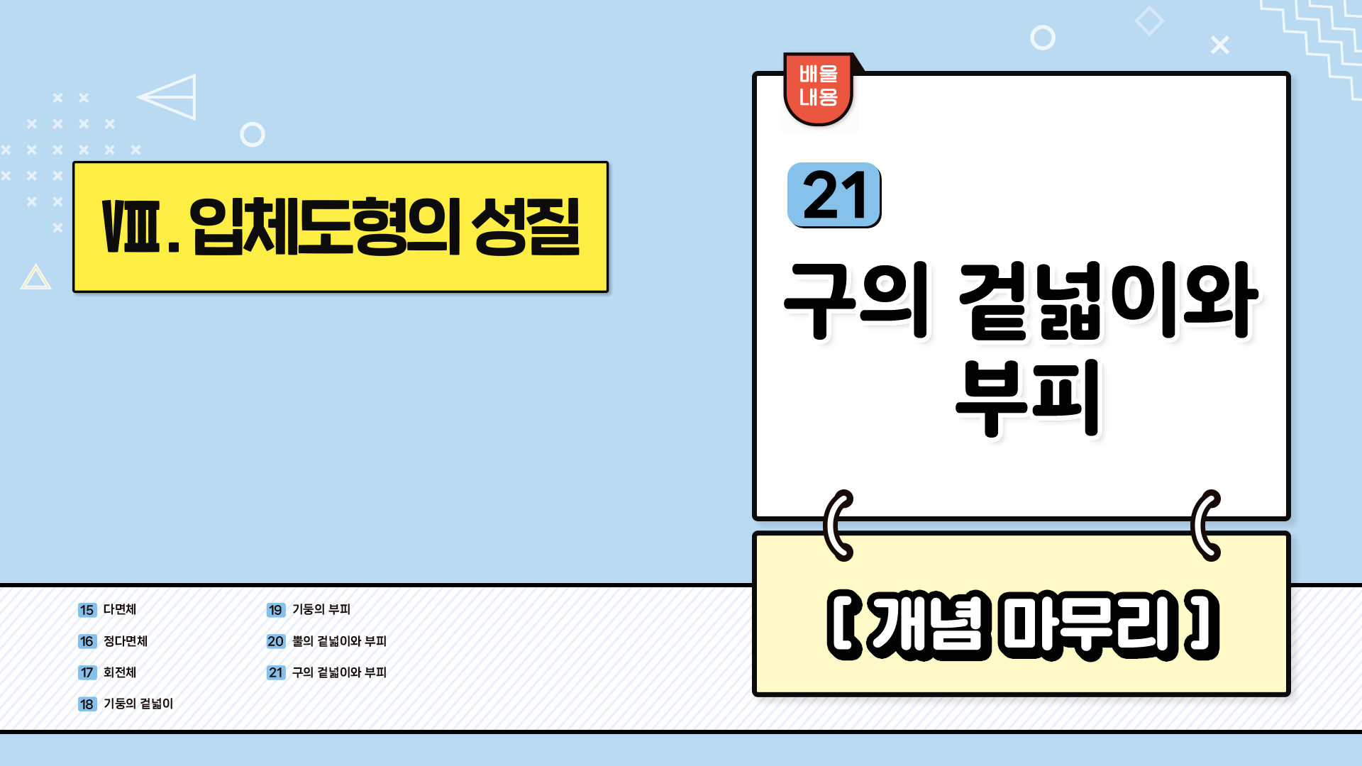 강의 썸네일