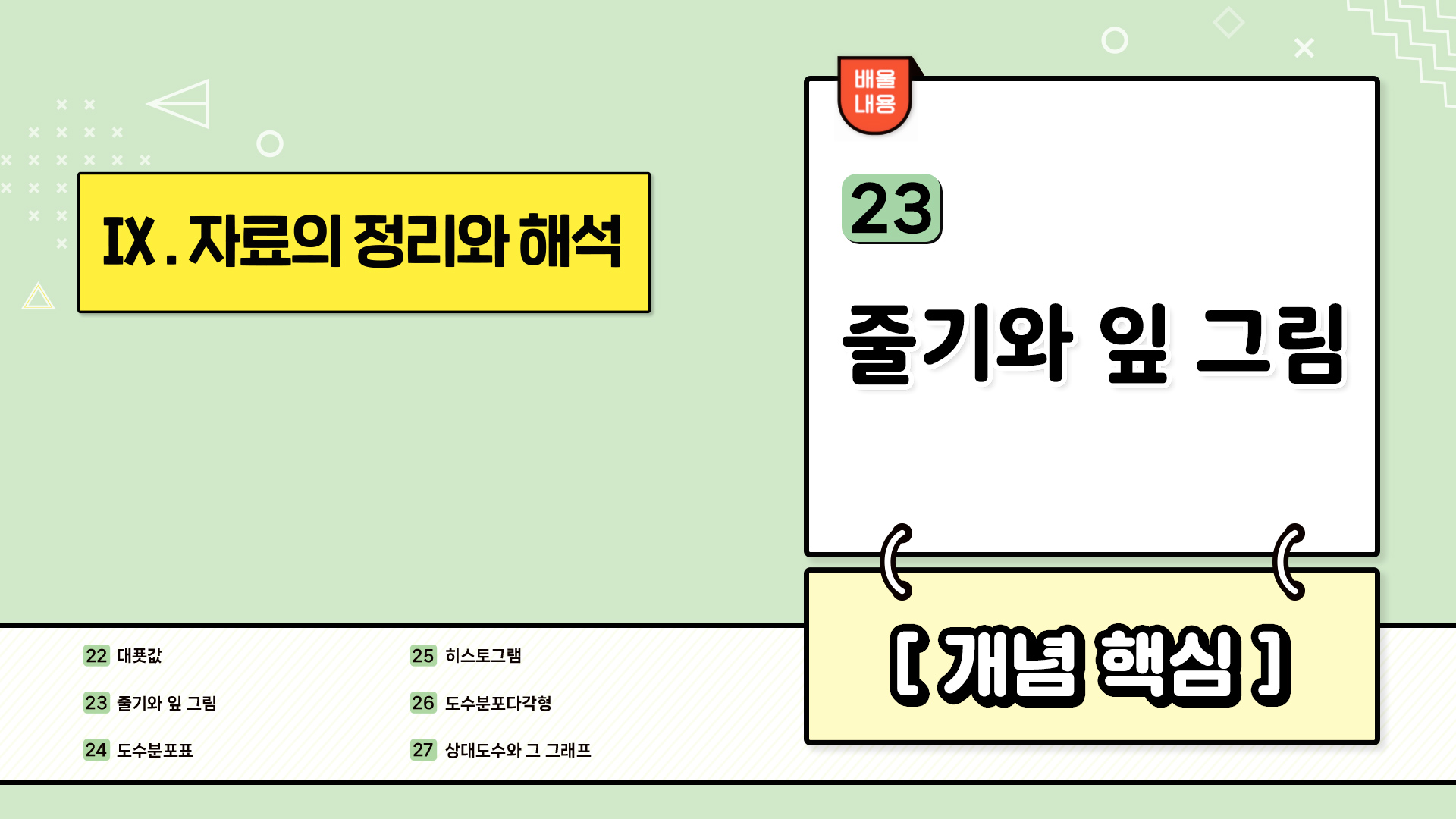 강의 썸네일