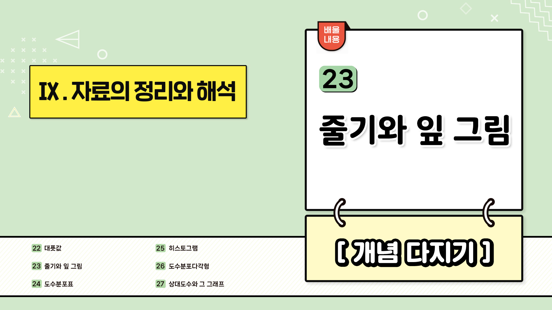 강의 썸네일