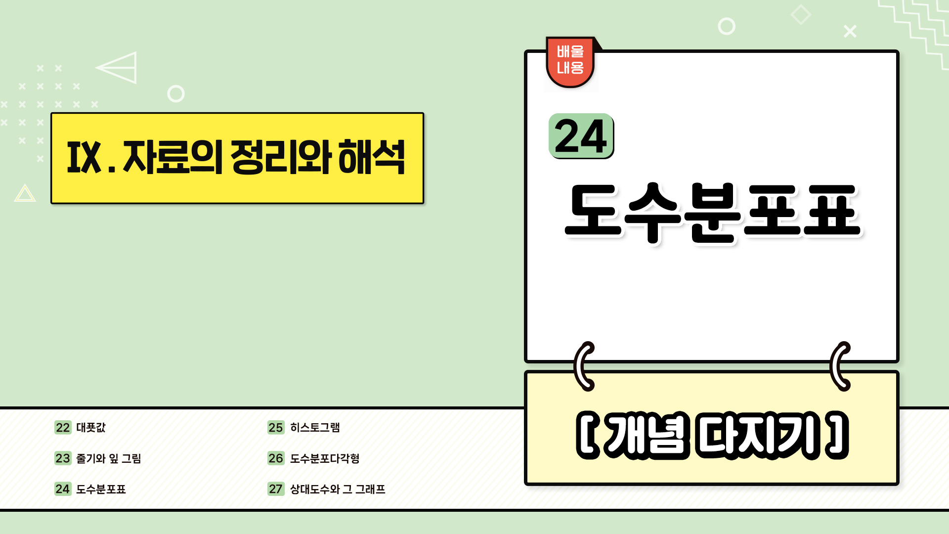 강의 썸네일
