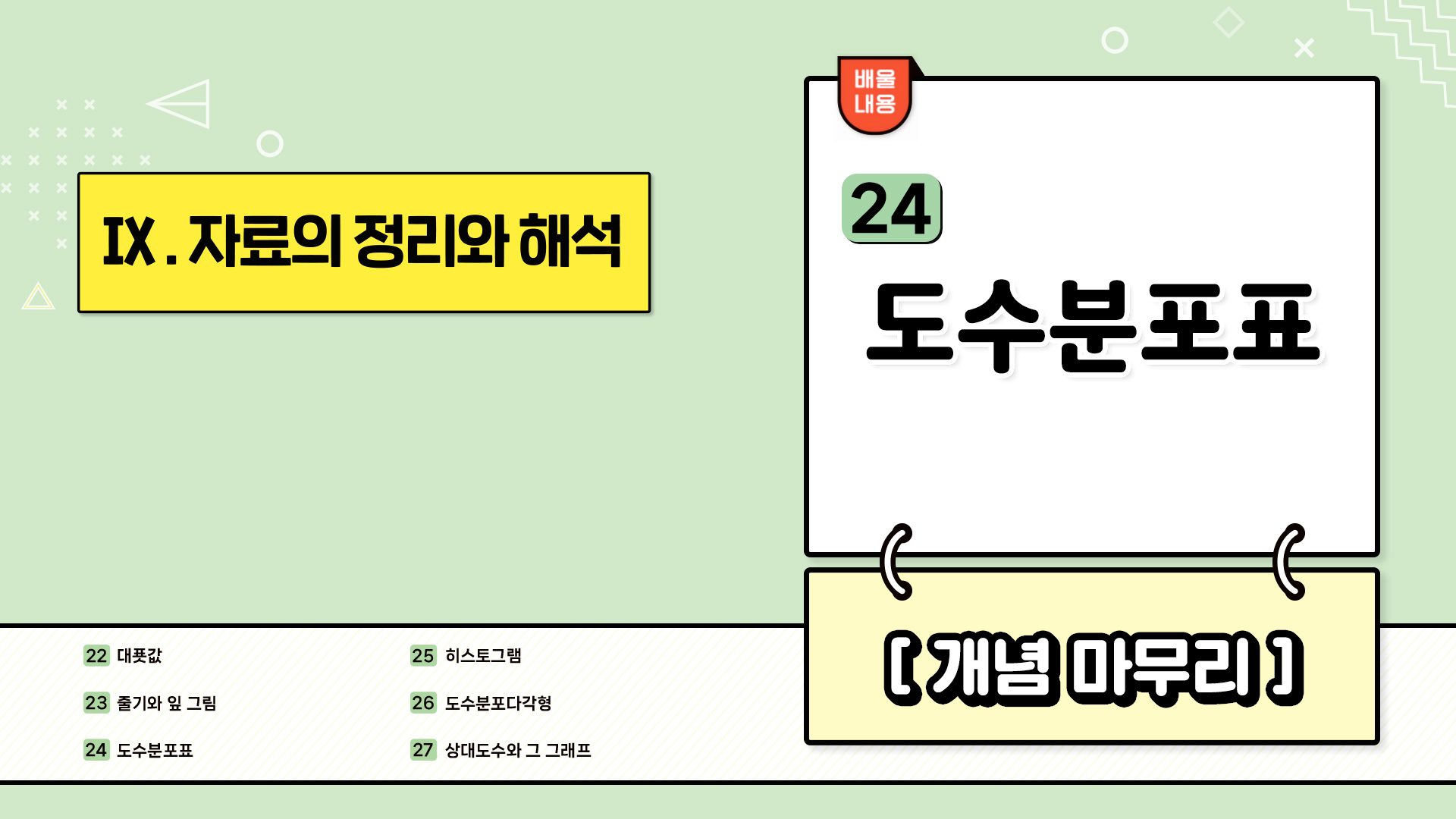 강의 썸네일